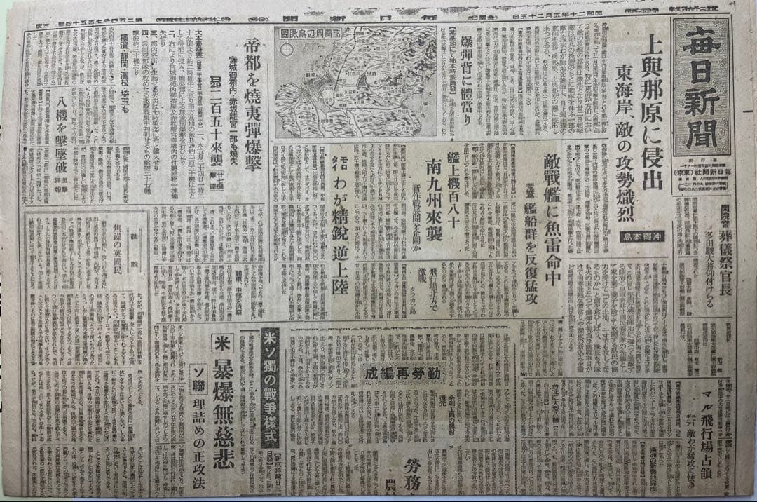 戦時新聞 797部 毎日　昭18–20 硫黄島/沖縄上陸 戦後81年昭和101年