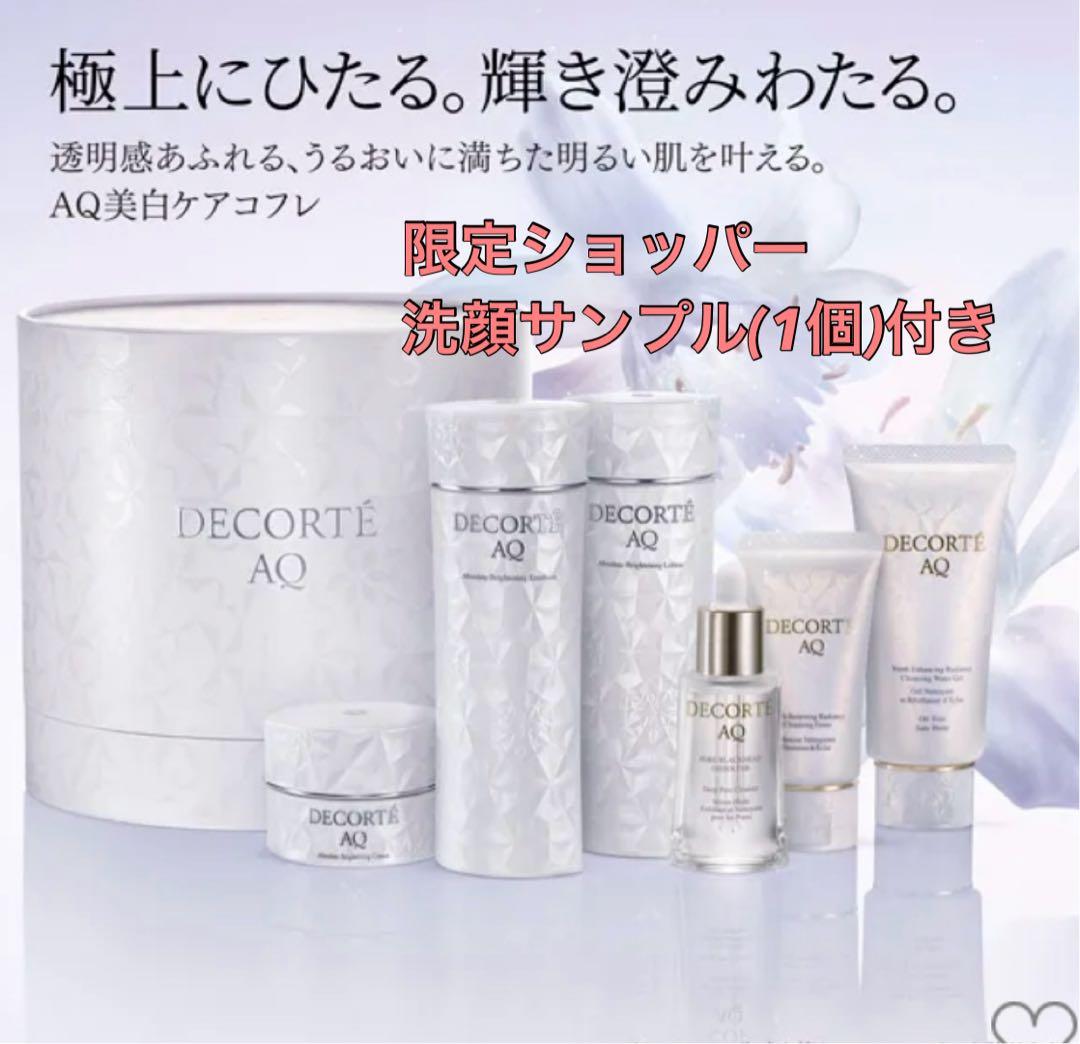 コスメデコルテ　ＡＱ　ラディアンスコフレ クリスマスコフレ　ブライト　美白