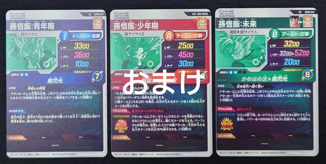 孫悟飯少年期 GDR★SDV1-005 5-076 パラレル ダイバーズ 宝箱