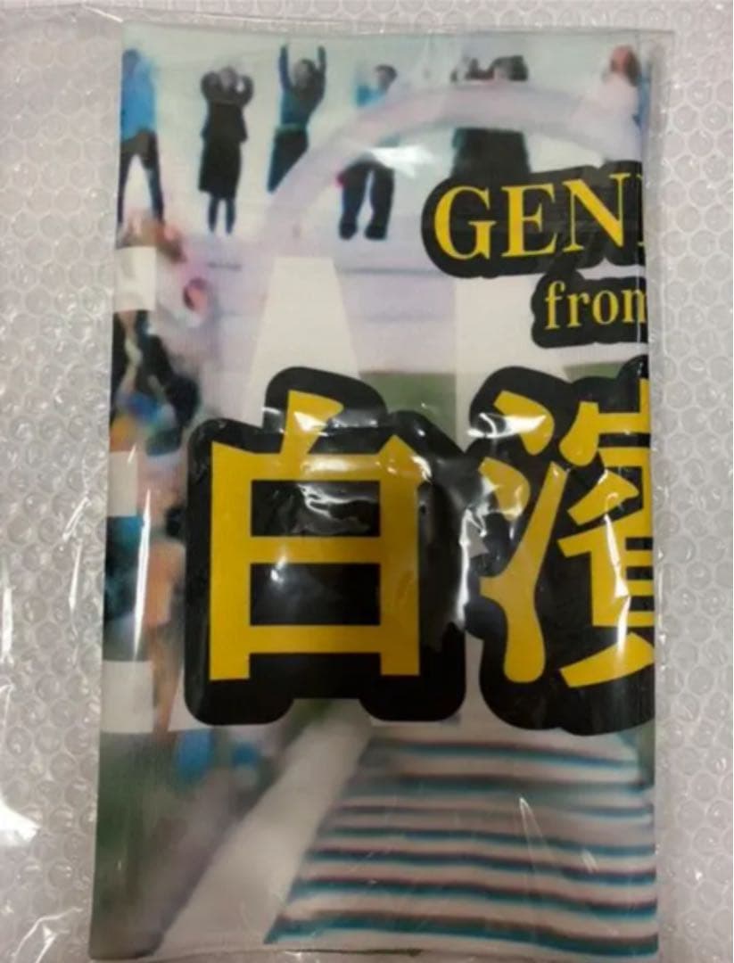 GENERATIONS 白濱亜嵐 BIGタオル DREAMERS MV レア