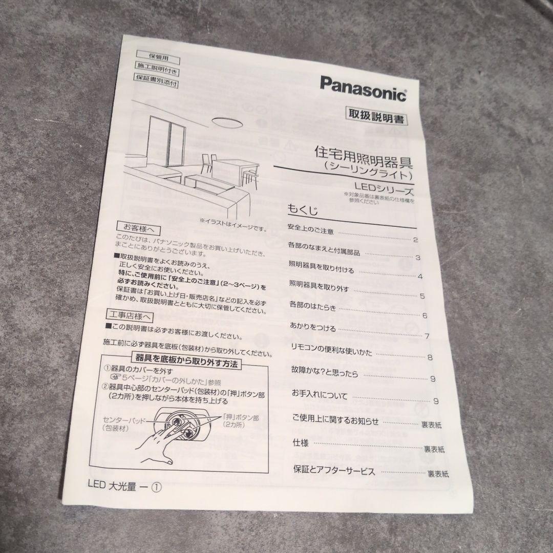 Panasonic シーリングライト LGBZ5173