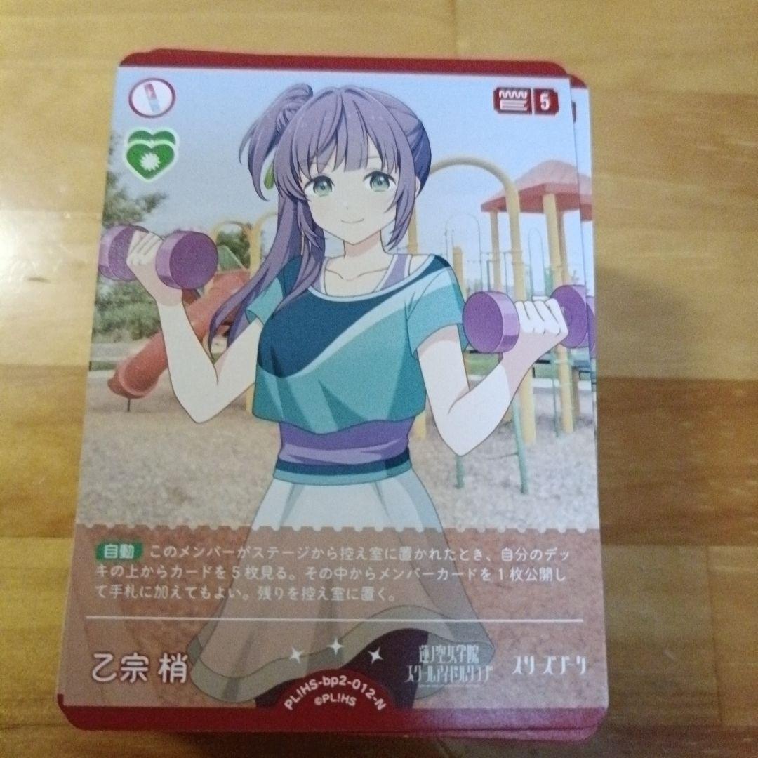 ラブライブカードゲーム（ラブカ）乙宗梢　N 117枚