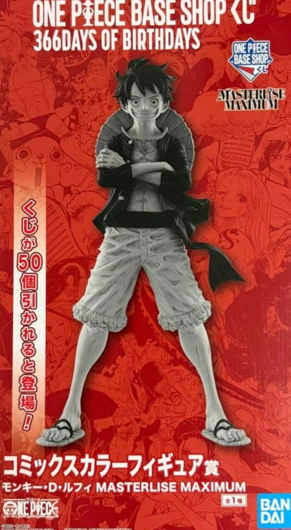 ONE PIECE BASE SHOP 一番くじ コミックスカラー ルフィ