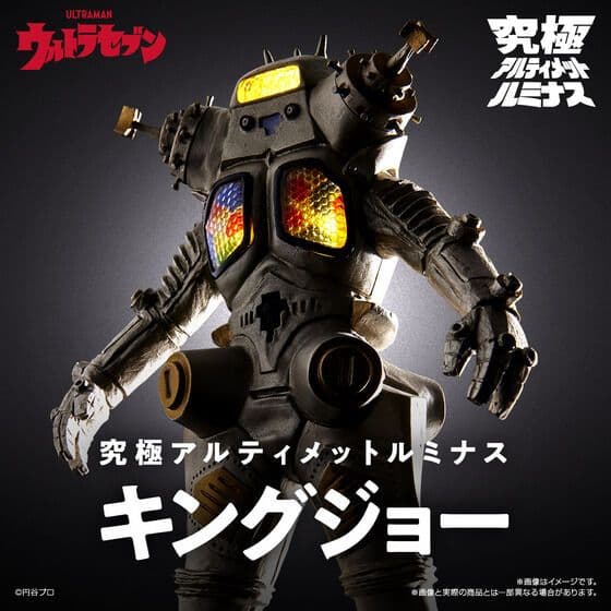 【プレバン限定】究極アルティメットルミナス キングジョー