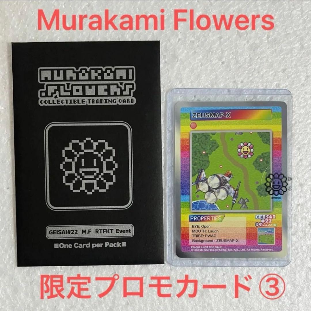 Murakami Flowers 村上隆 geisai 108フラワーズ #3