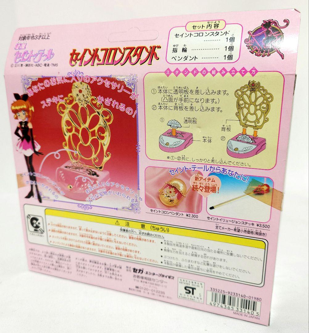 【超希少】【レトロトイ】【当時物】 怪盗セイント・テール セイントコロンスタンド