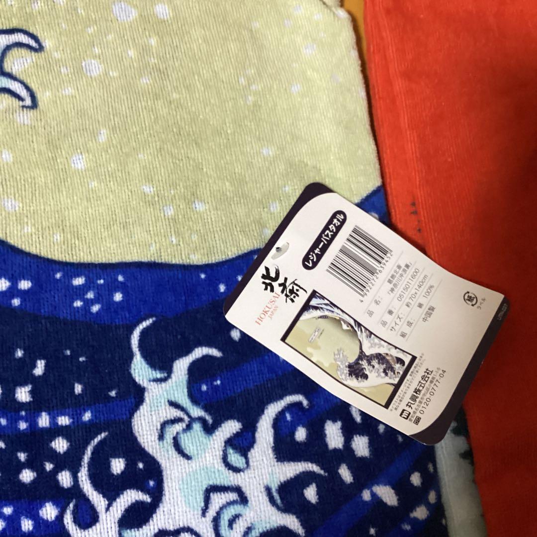 2366 北斎富士山タオルおまとめ &バッグ