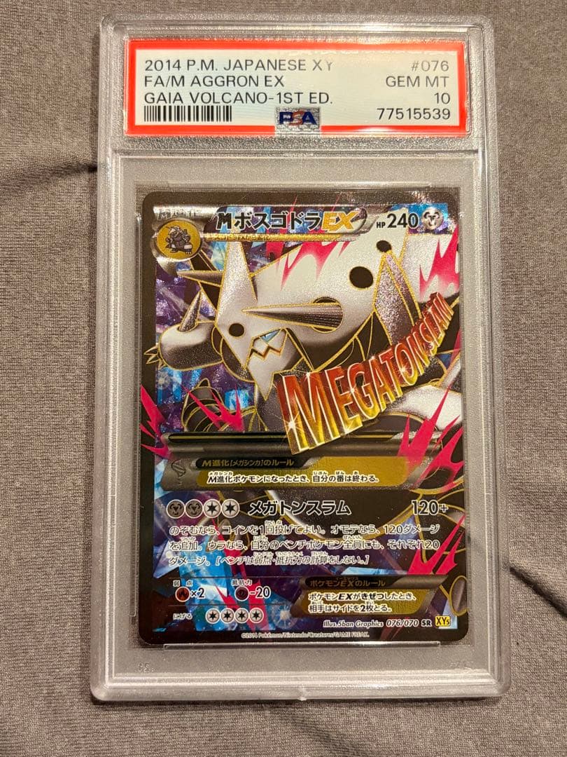 MボスゴドラEX SR XY5 ガイアボルケーノ 076/070 PSA10