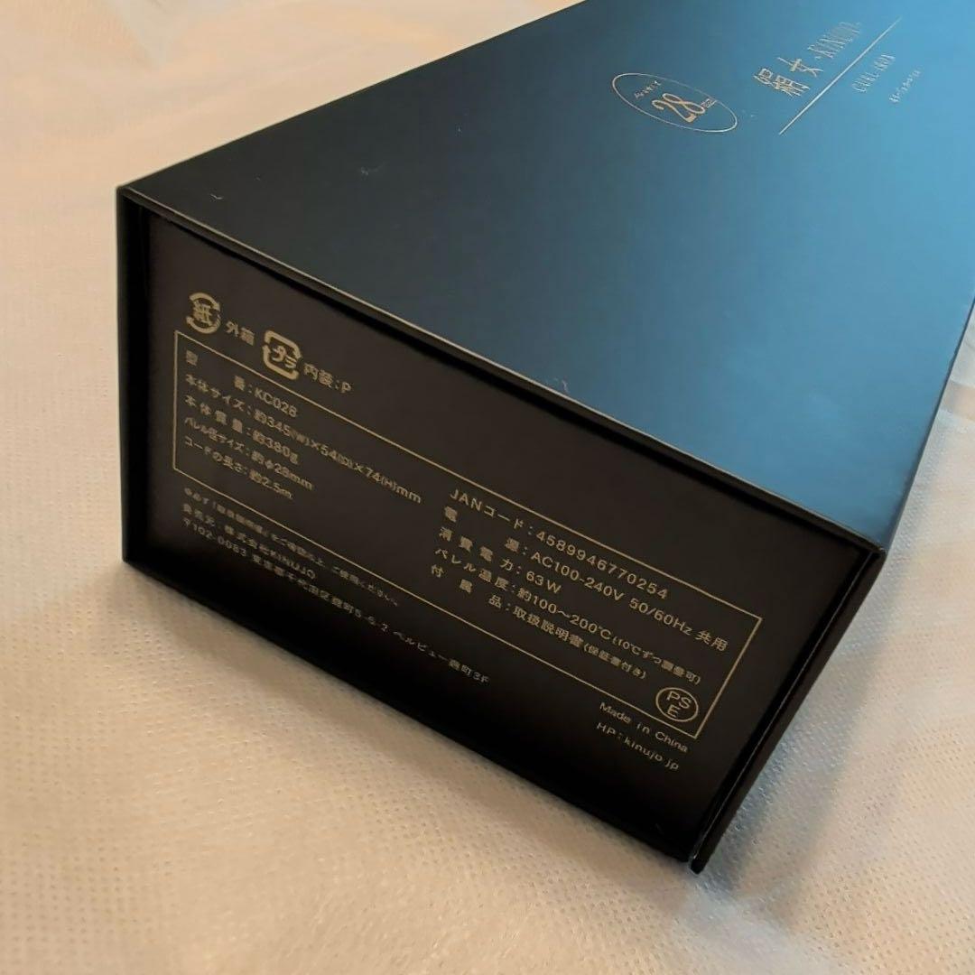 美品　絹女　KINUJO KC028 カールヘアアイロン