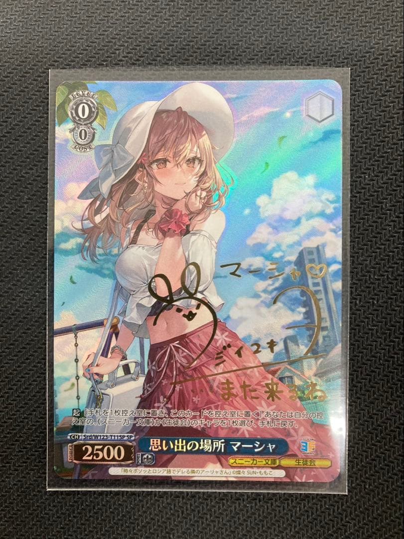 ヴァイスシュヴァルツ スニーカー文庫 ロシデレ マーシャ SP