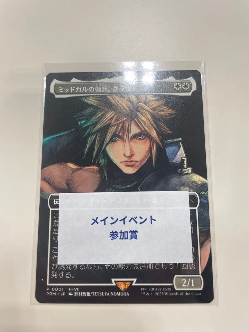 【MTG】ミッドガルの傭兵、クラウド 日本語　プロモ スポットライトシリーズ