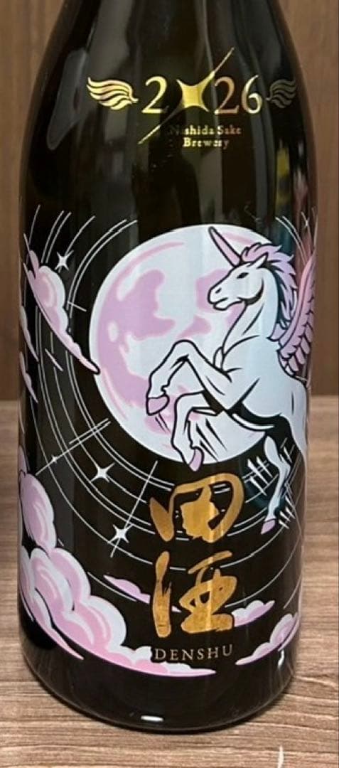 田酒　干支ボトル　2本セット