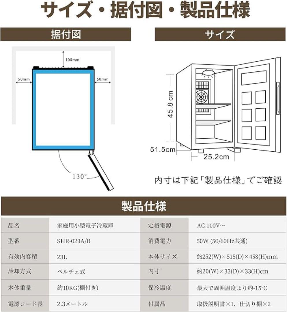 小型冷蔵庫 23L 静音 おしゃれ 省エネ ミニ電子冷蔵庫 1ドア ペルチェ式