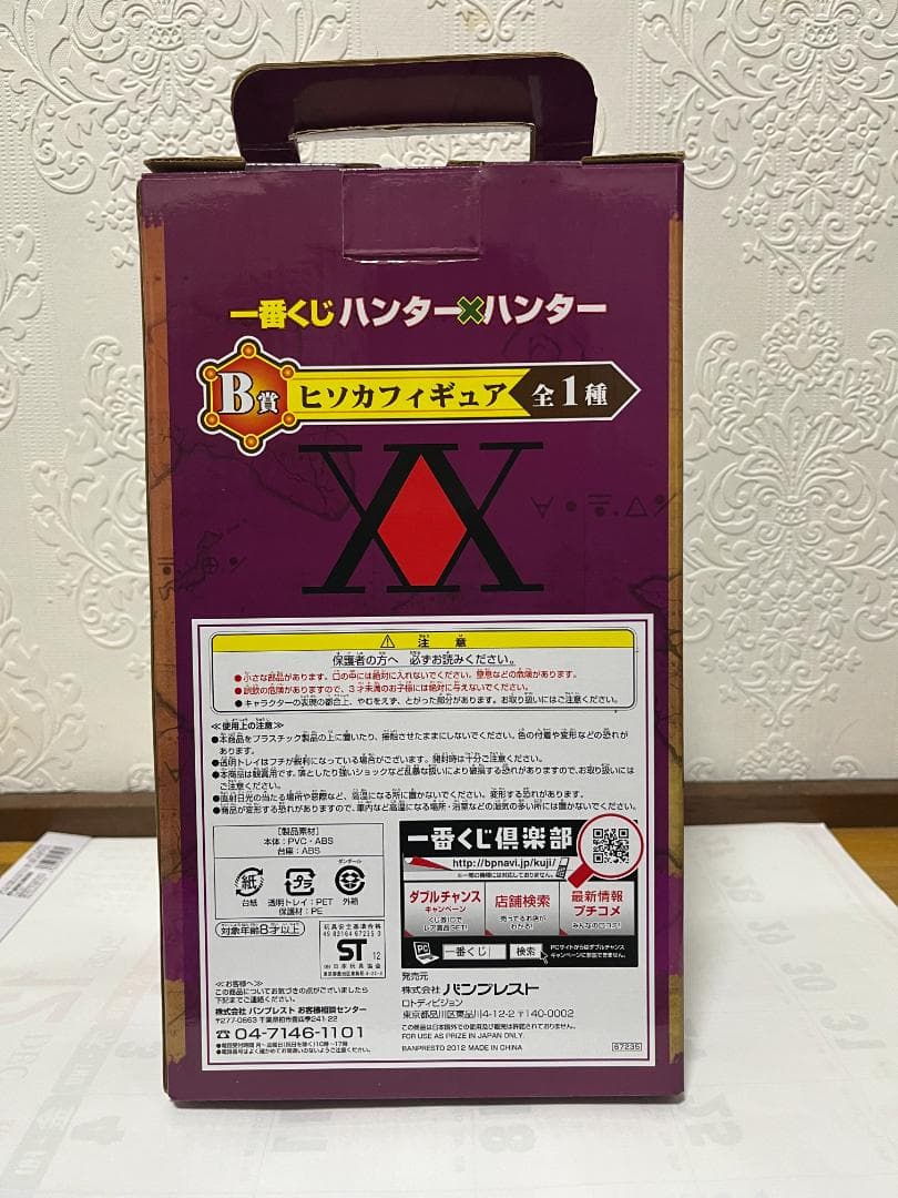 ハンター×ハンター ヒソカフィギュア B賞