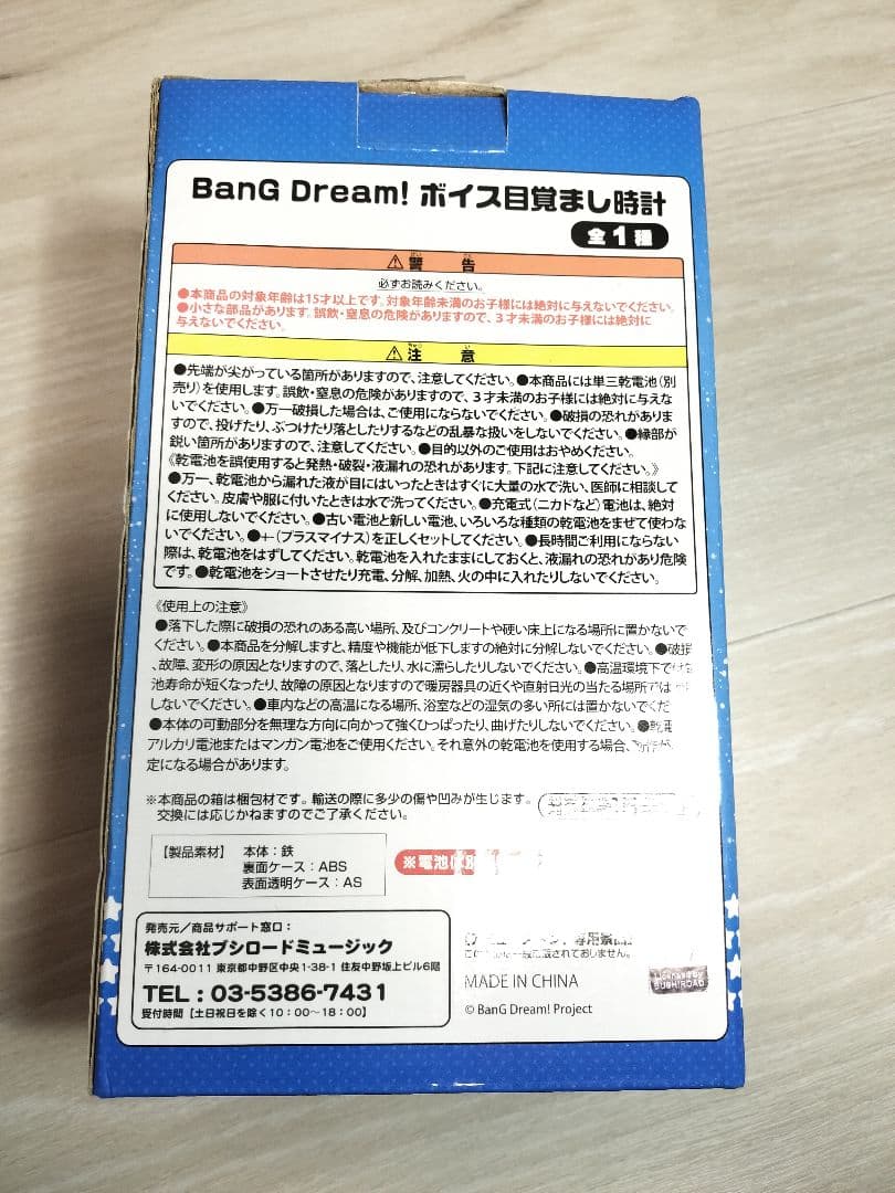 BanG Dream! ボイス目覚まし時計 新品未使用 香澄 バンドリ
