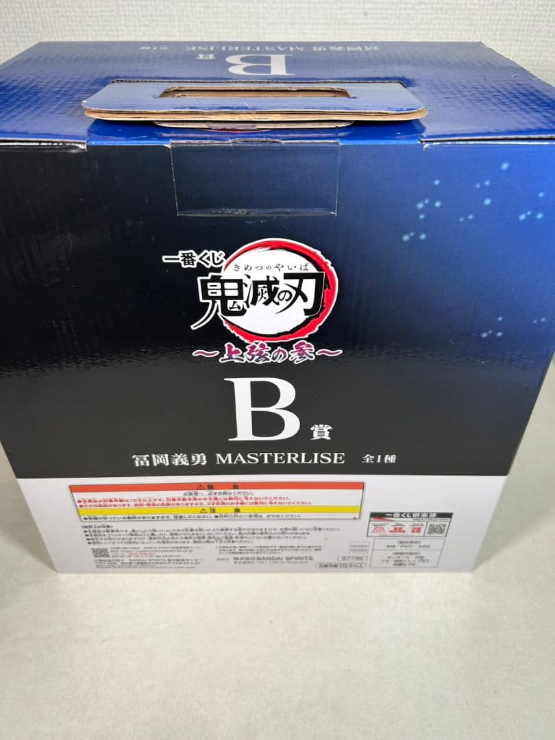 冨岡義勇 鬼滅の刃 上弦の参 MASTERLIZE B賞 フィギュア