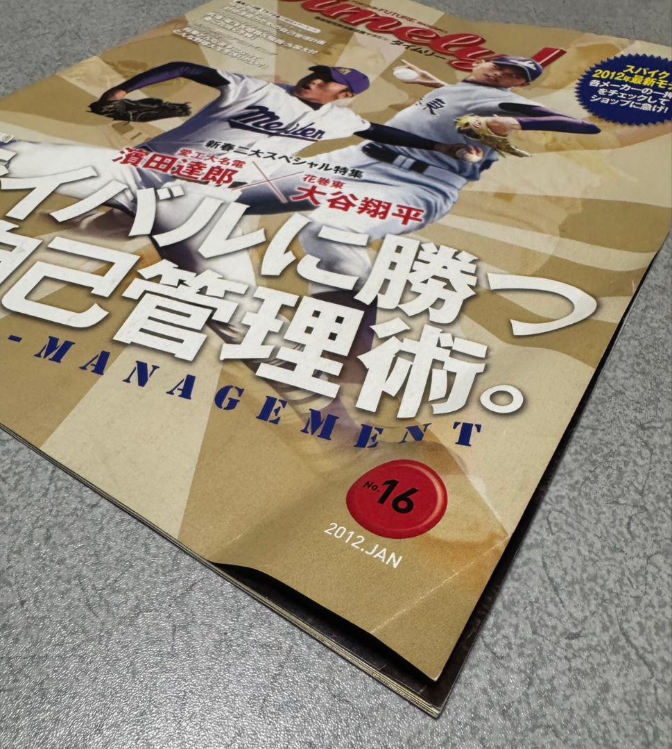 タイムリー！　2012年1月号　大谷選手
