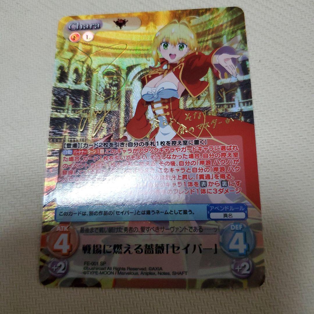 戦場に燃える薔薇 セイバー サイン SP ネロ ネロクラウディウス