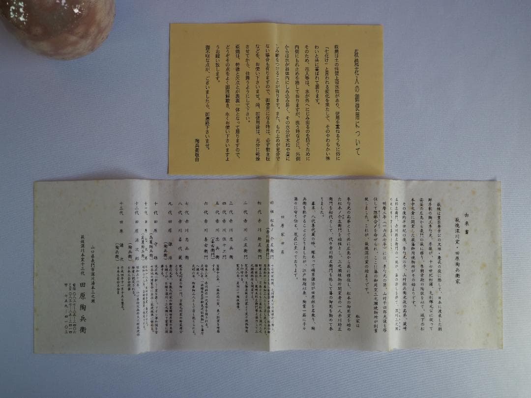 13代田原陶兵衛造『萩焼掛鶴首花入』（共箱）