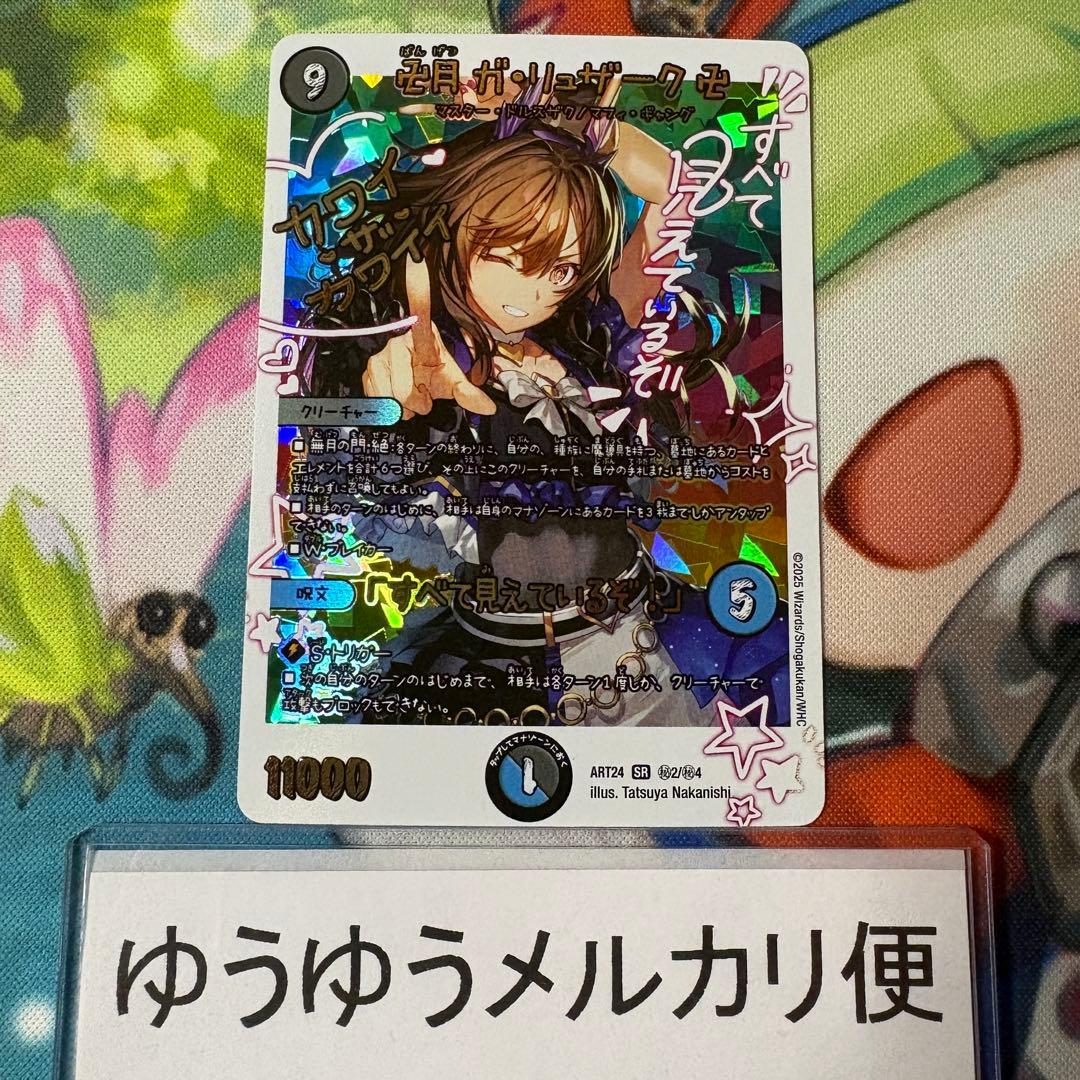 ガリュザーク すべて見えているぞ 神アート