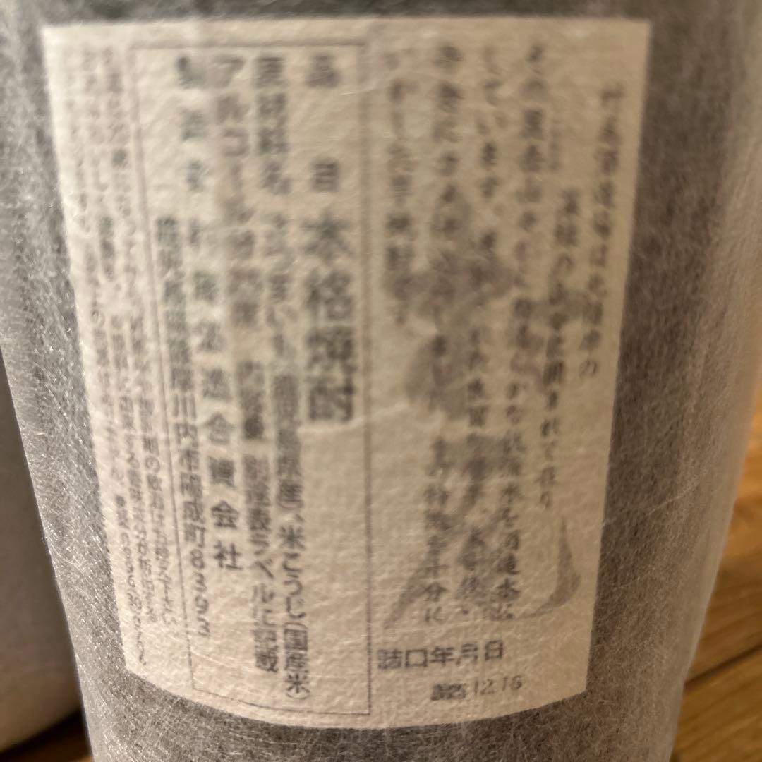 森伊蔵・村尾 ・魔王　3M プレミアム焼酎