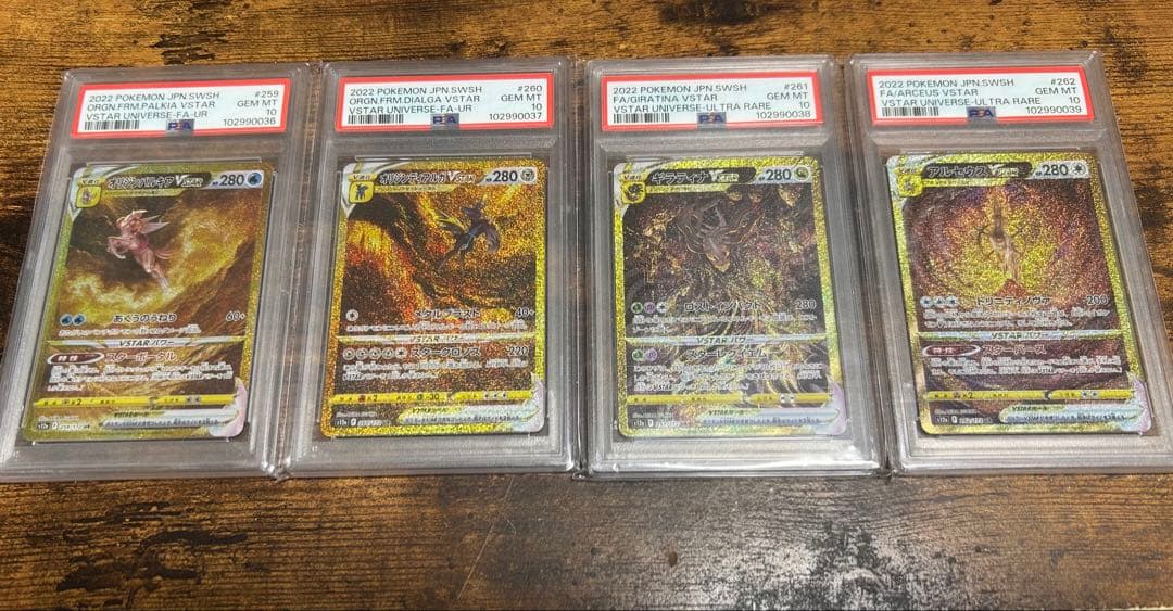 PSA10 ギラティナvstar アルセウス　パルキア　ディアルガUR 4連番