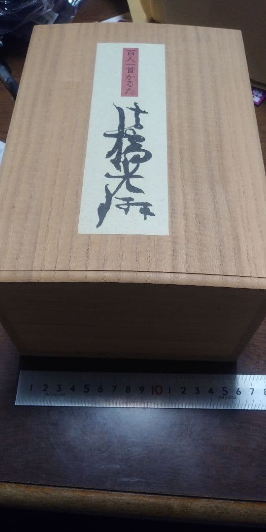 百人一首 かるた 光琳かるた（京都 大石天狗堂） 限定三千個番号入 桐箱入