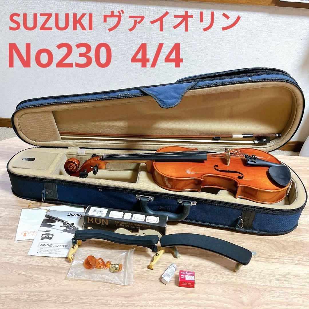 Suzuki バイオリン 4/4 No230 ケース＆顎当て2個付き