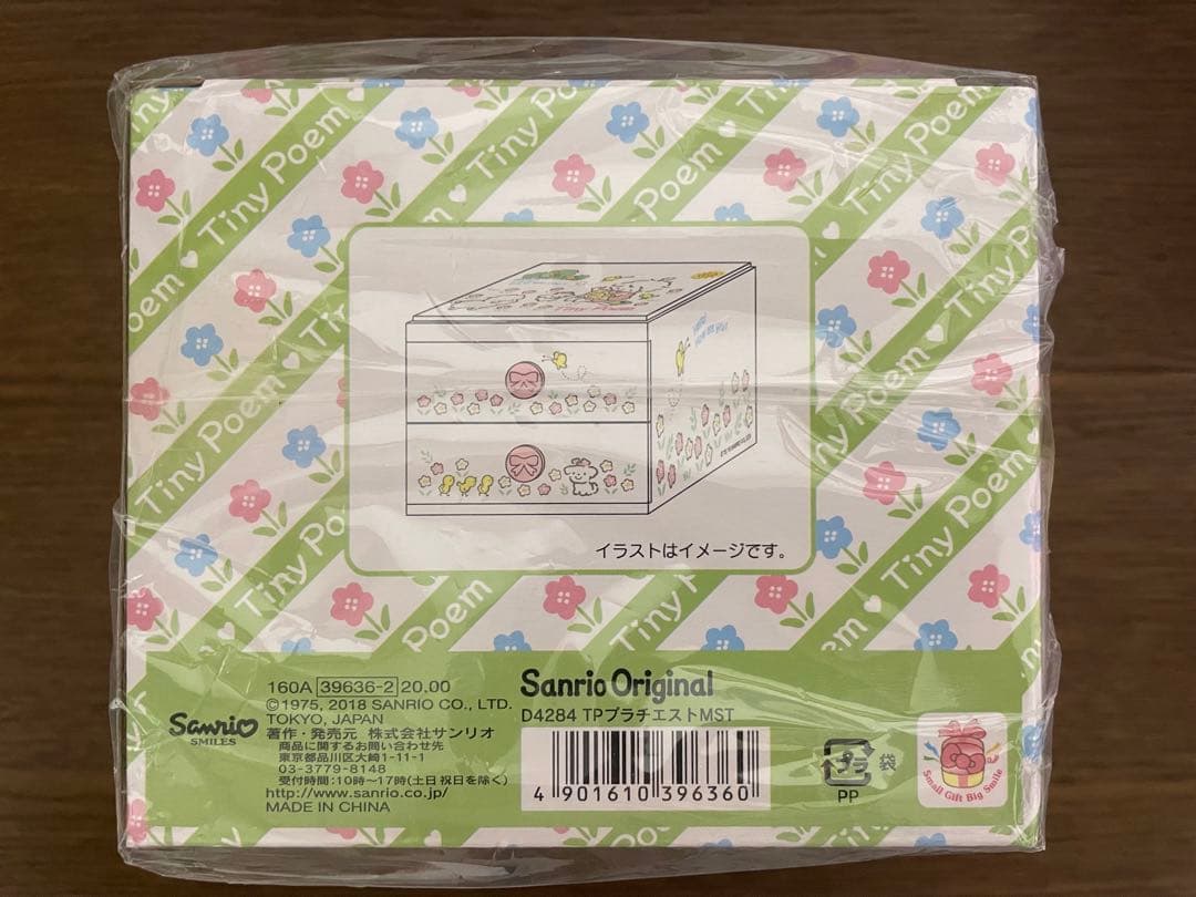 レア♡サンリオ♡タイニーポエム(風の子さっちゃん) プラチェスト