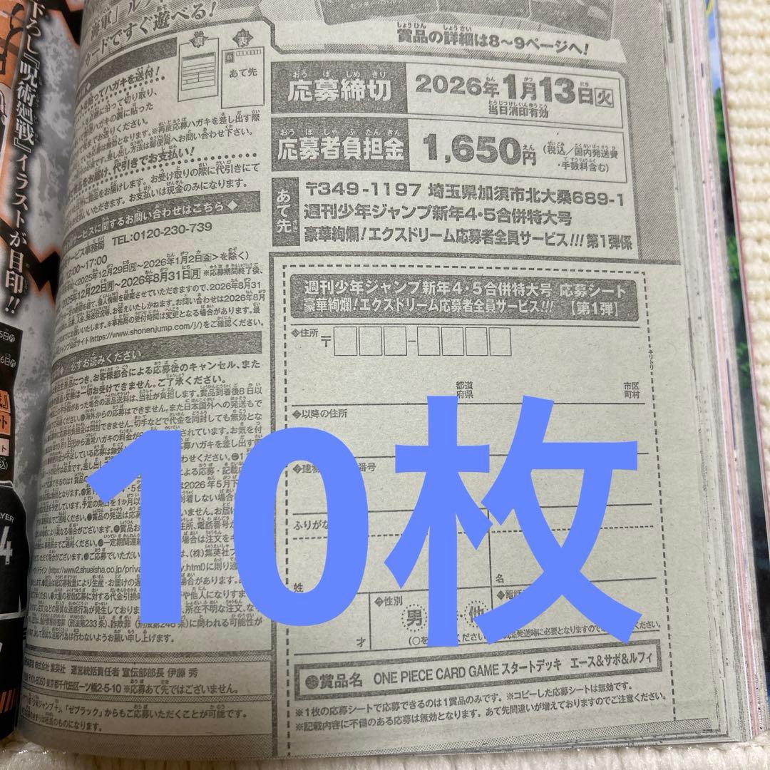 エ*カ様 週間少年ジャンプ 4・5号 ワンピースカード スタートデッキ 応募券