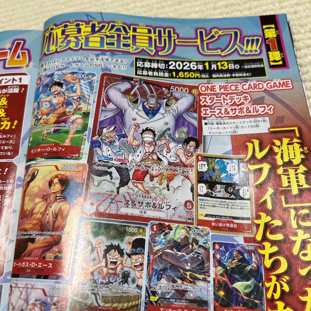 エ*カ様 週間少年ジャンプ 4・5号 ワンピースカード スタートデッキ 応募券