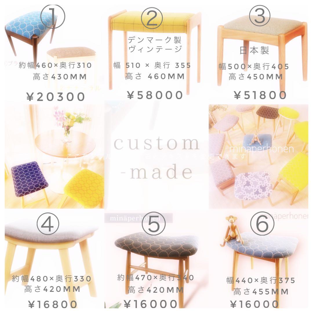 ミナペルホネン 生地 スツール チェア 北欧スタイル 新品未使用 インテリア雑貨