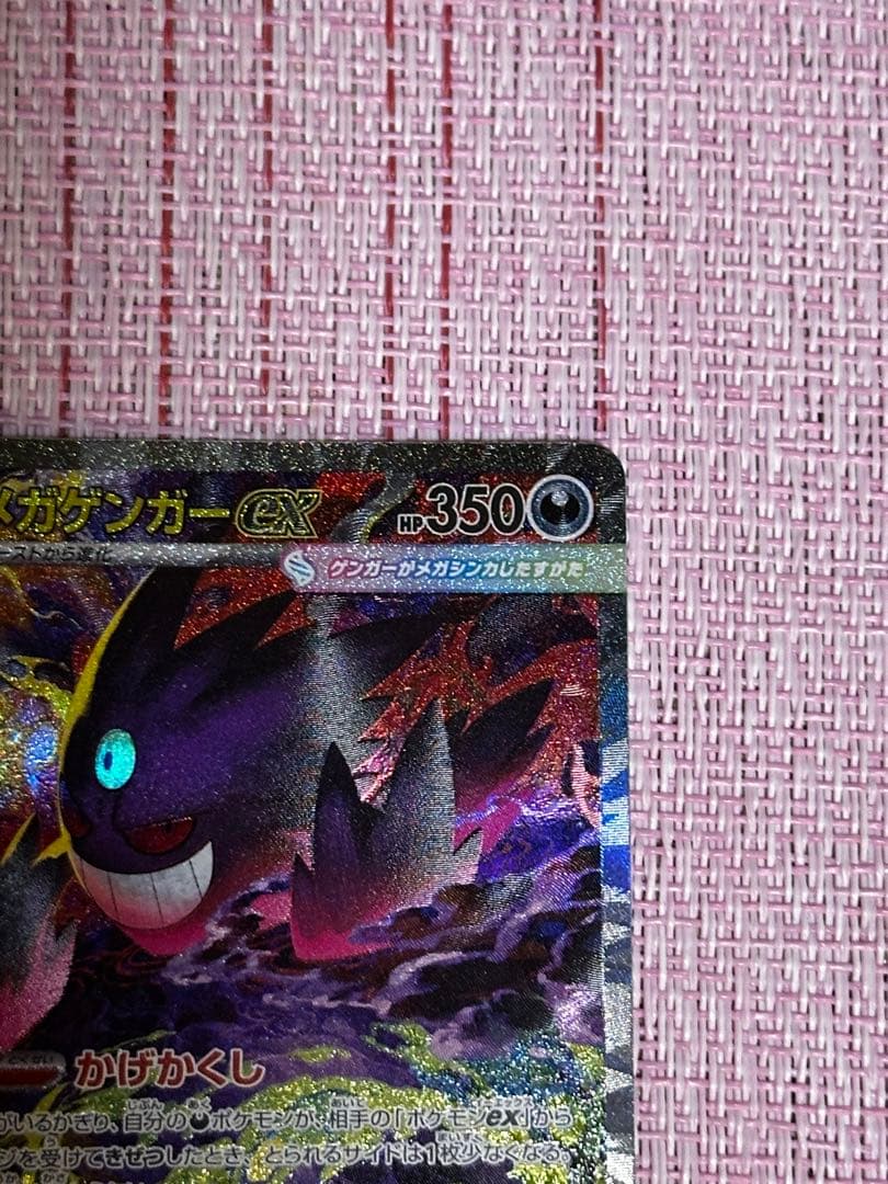 MEGAドリーム メガドリーム メガゲンガーex SAR 240/193