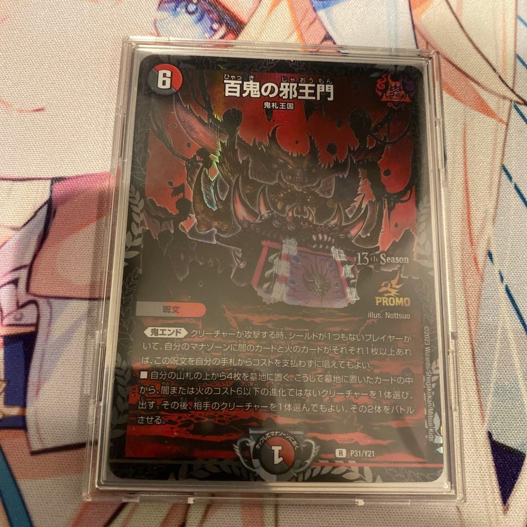 百鬼の邪王門　プロモ