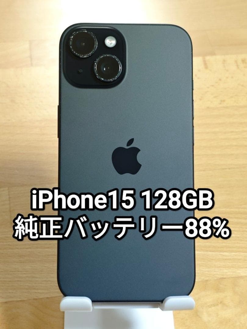iPhone15 128GB ブラック SIMフリー 純正バッテリー88%