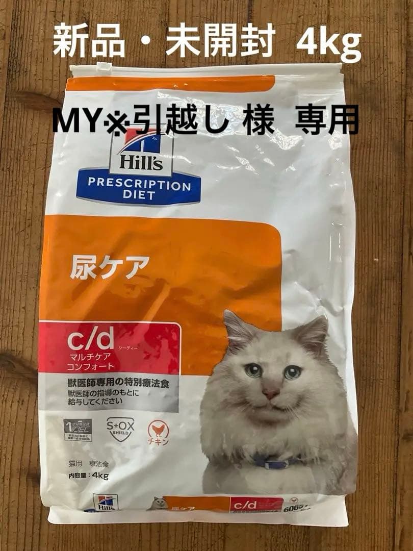【新品・未開封】食事療法食 猫用 c/d シーディー マルチケア 尿ケア