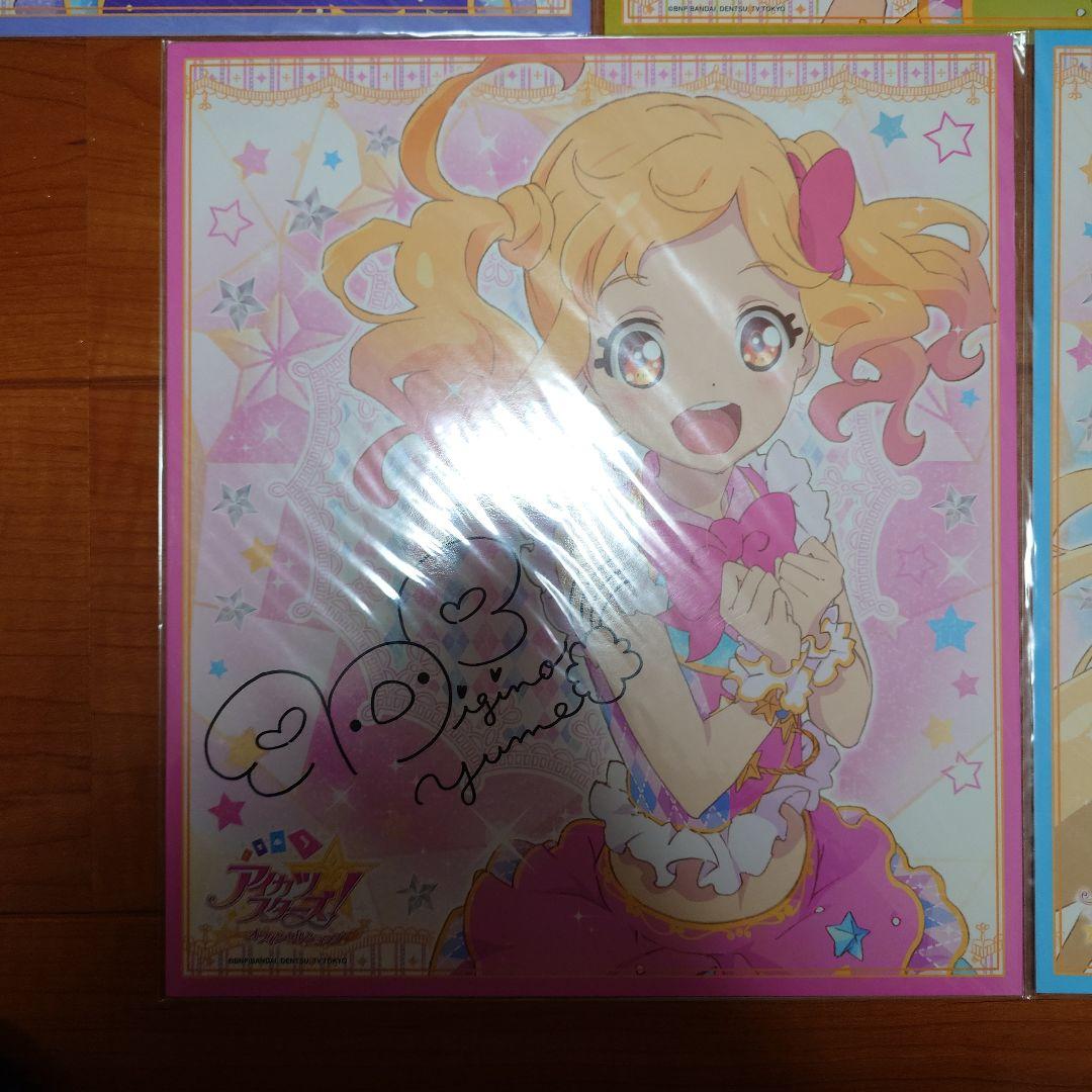 アイカツスターズ　オフィシャルショップ　色紙　まとめ売り