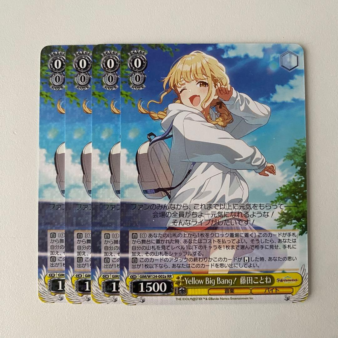 ヴァイス 学マス yellow big bang! 藤田ことね rr a 4枚