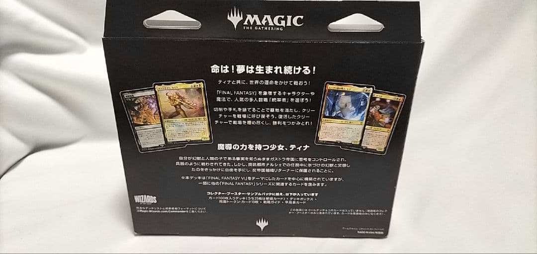 今日発送メルカリ便 MTG FF 統率者デッキ トランス 日本語版