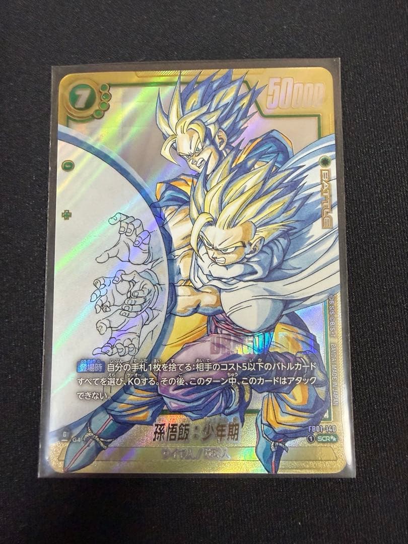 孫悟飯：少年期 FB01-140 SCR★★ スーパーパラレル