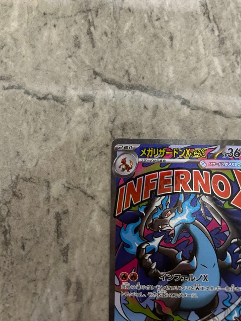 メガリザードンX ex MA エラー 中国語 箔押し