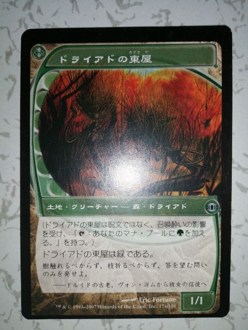 MTG マジックザギャザリング ドライアドの東屋 エラーカード 日本語版