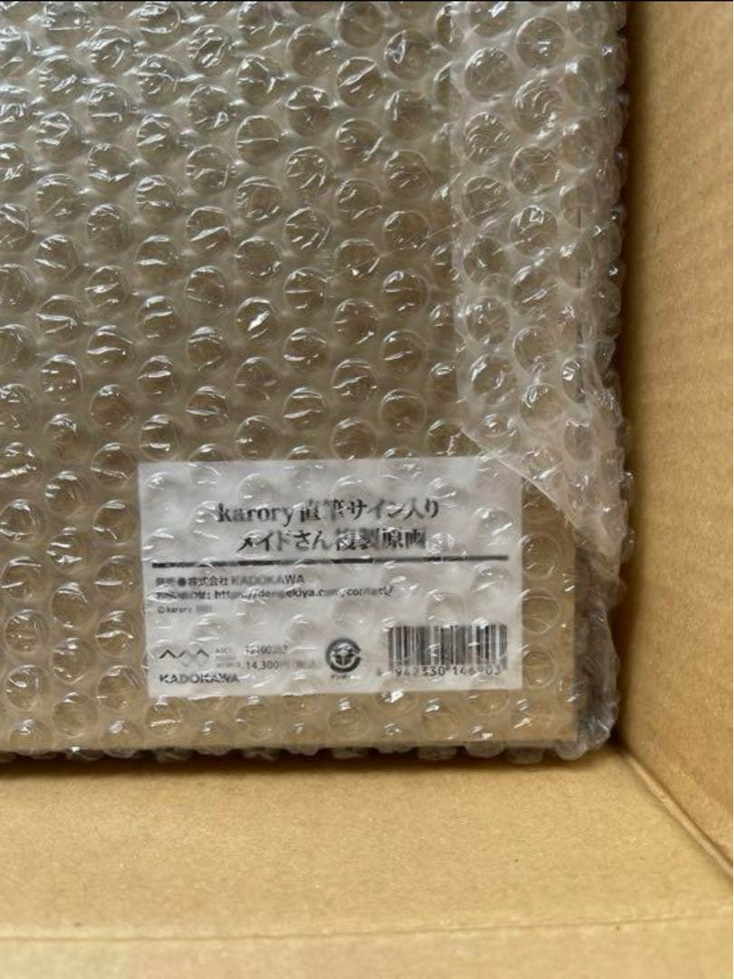 karory先生直筆サイン入り　メイドさん複製原画