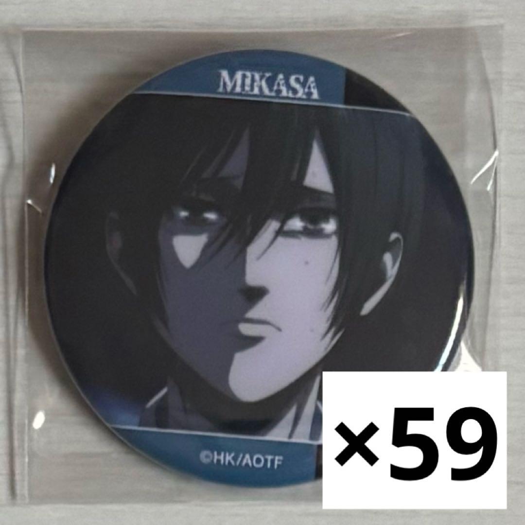 進撃の巨人 ミカサ 缶バッジ 59点