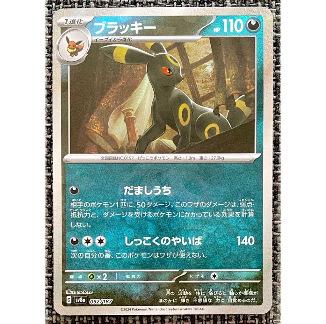 ポケモンカード ブラッキー 092/187 マスターボールミラー