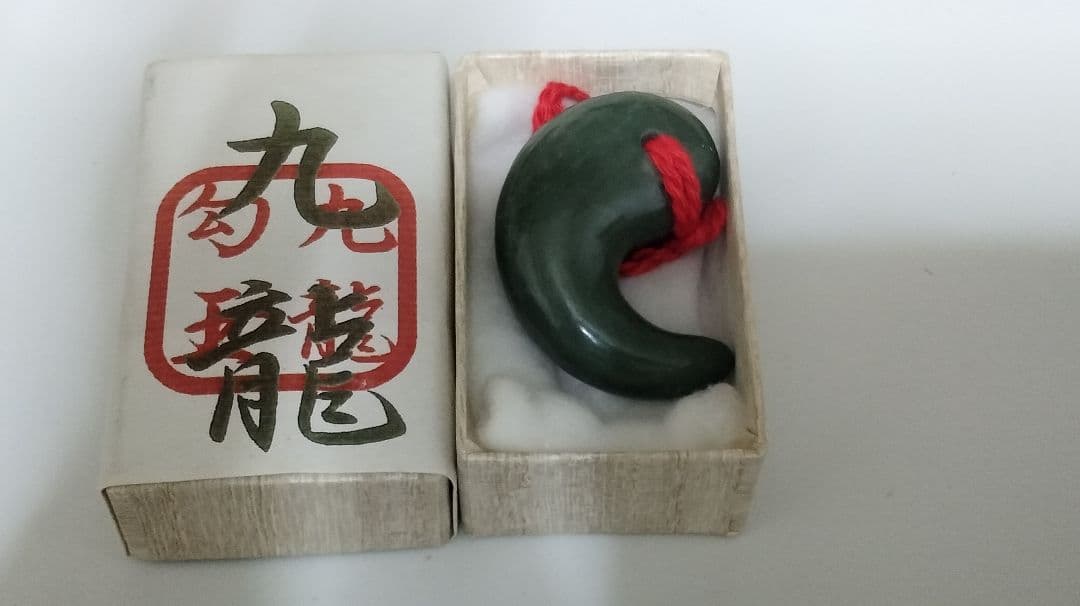 勾玉　新品未使用