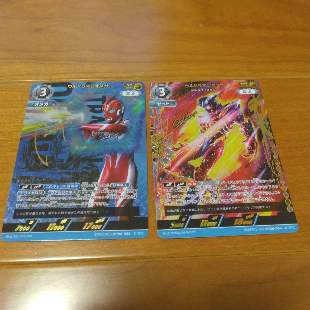 ウルトラマンオメガsp ウルトラマンゼットssp