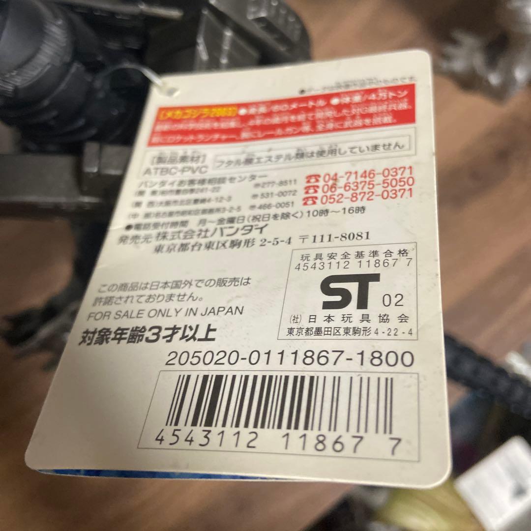 ムービーモンスターシリーズ　メカゴジラ　2個セット