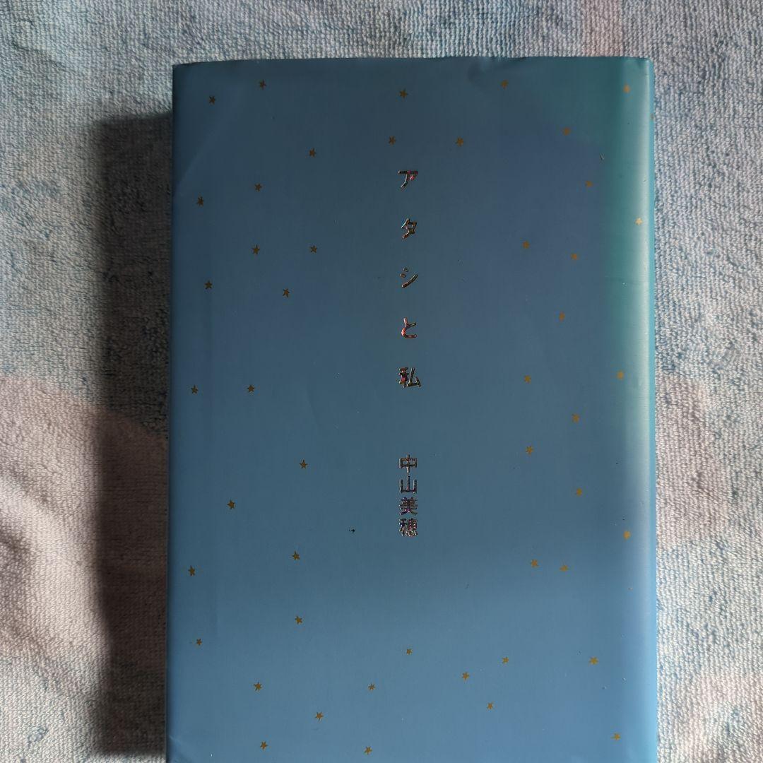 Phoenixさん専用 アタシと私サイン本