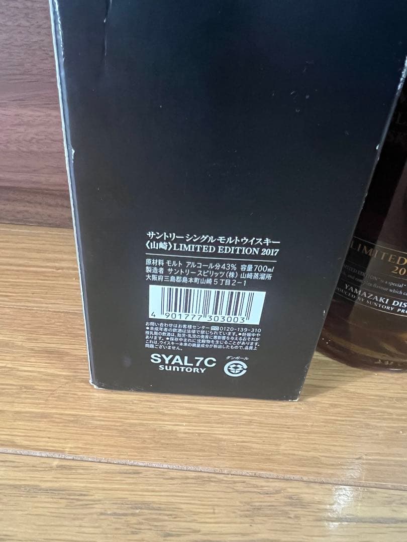 山崎 限定版 SUNTORY サントリー リミテッドエディション 2017 箱